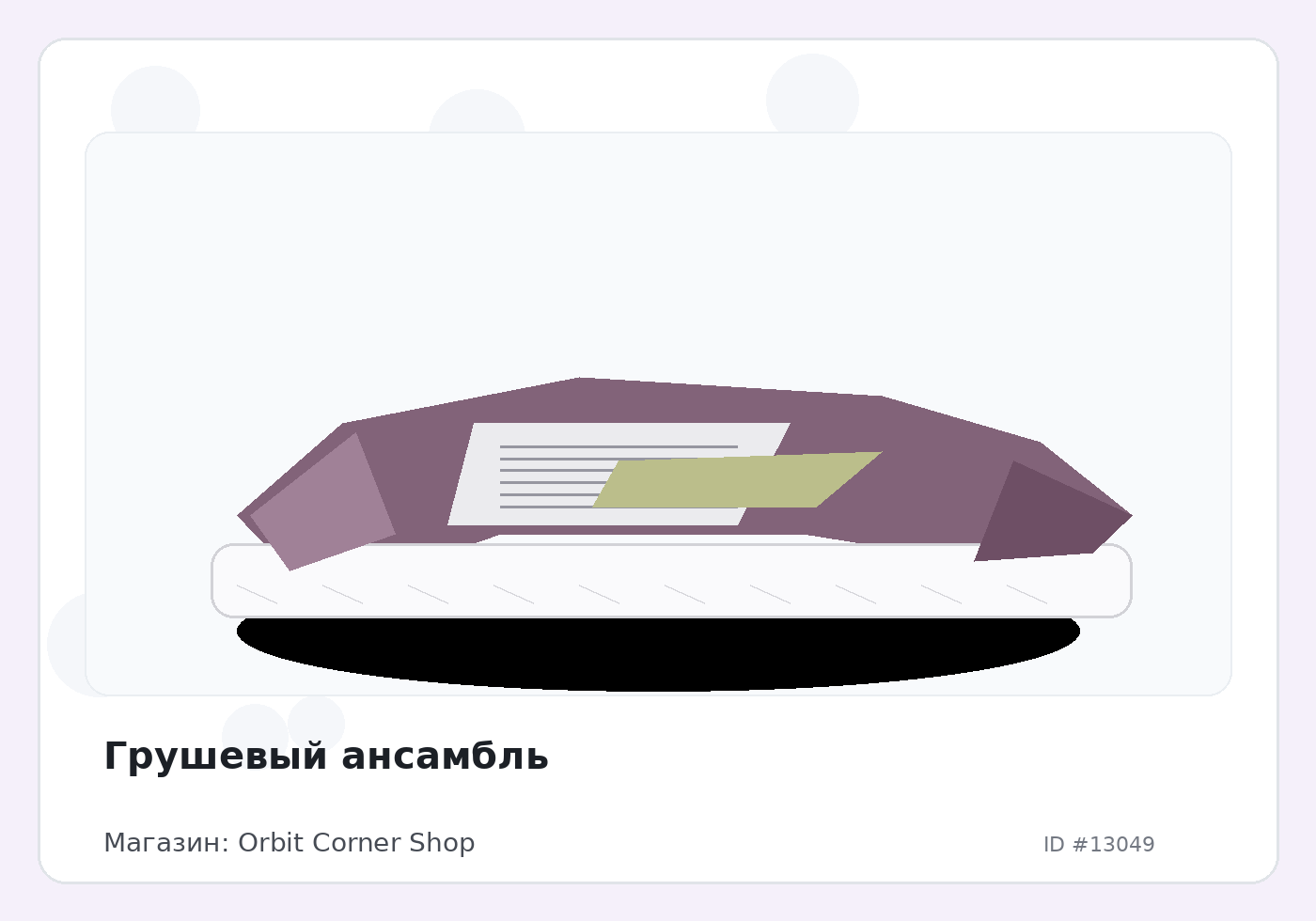 Грушевый ансамбль