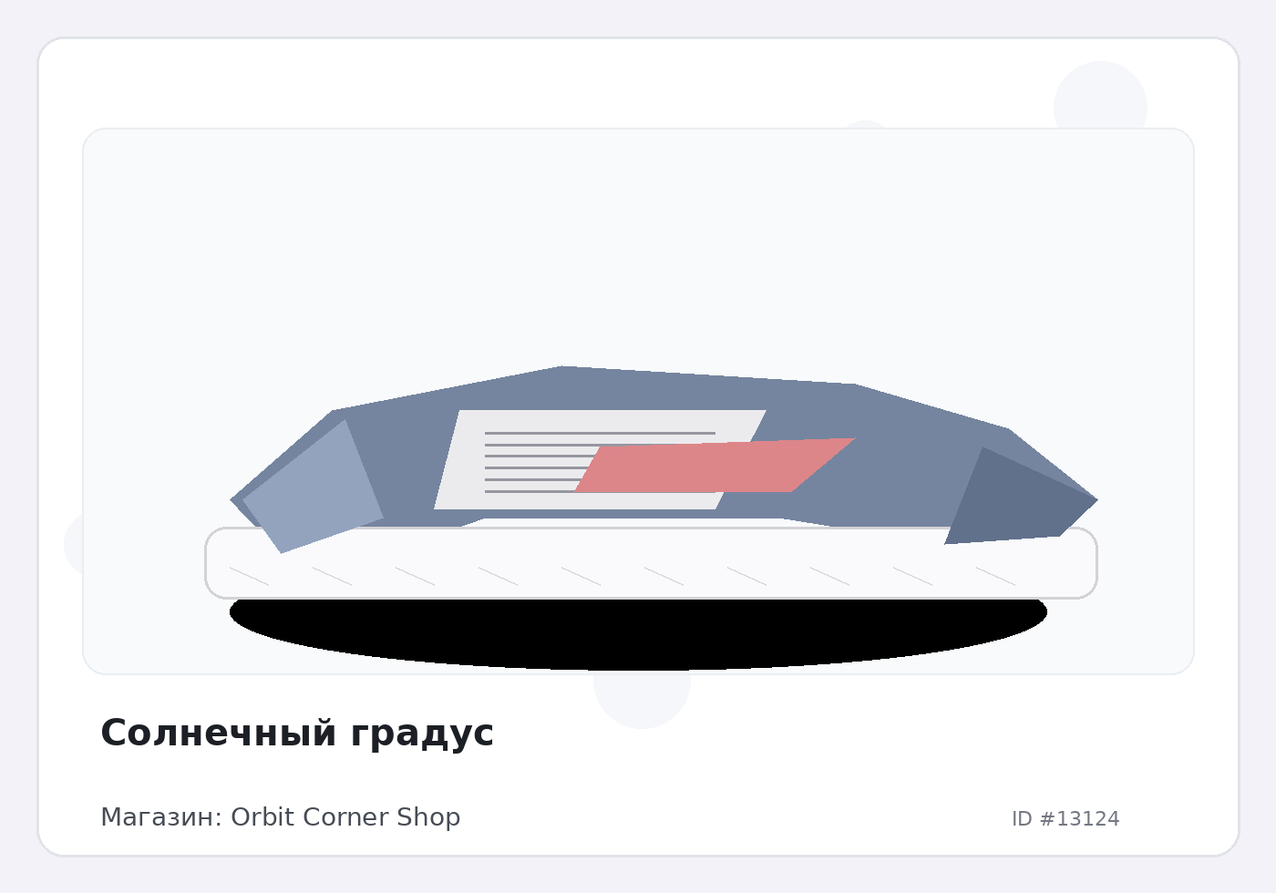 Солнечный градус