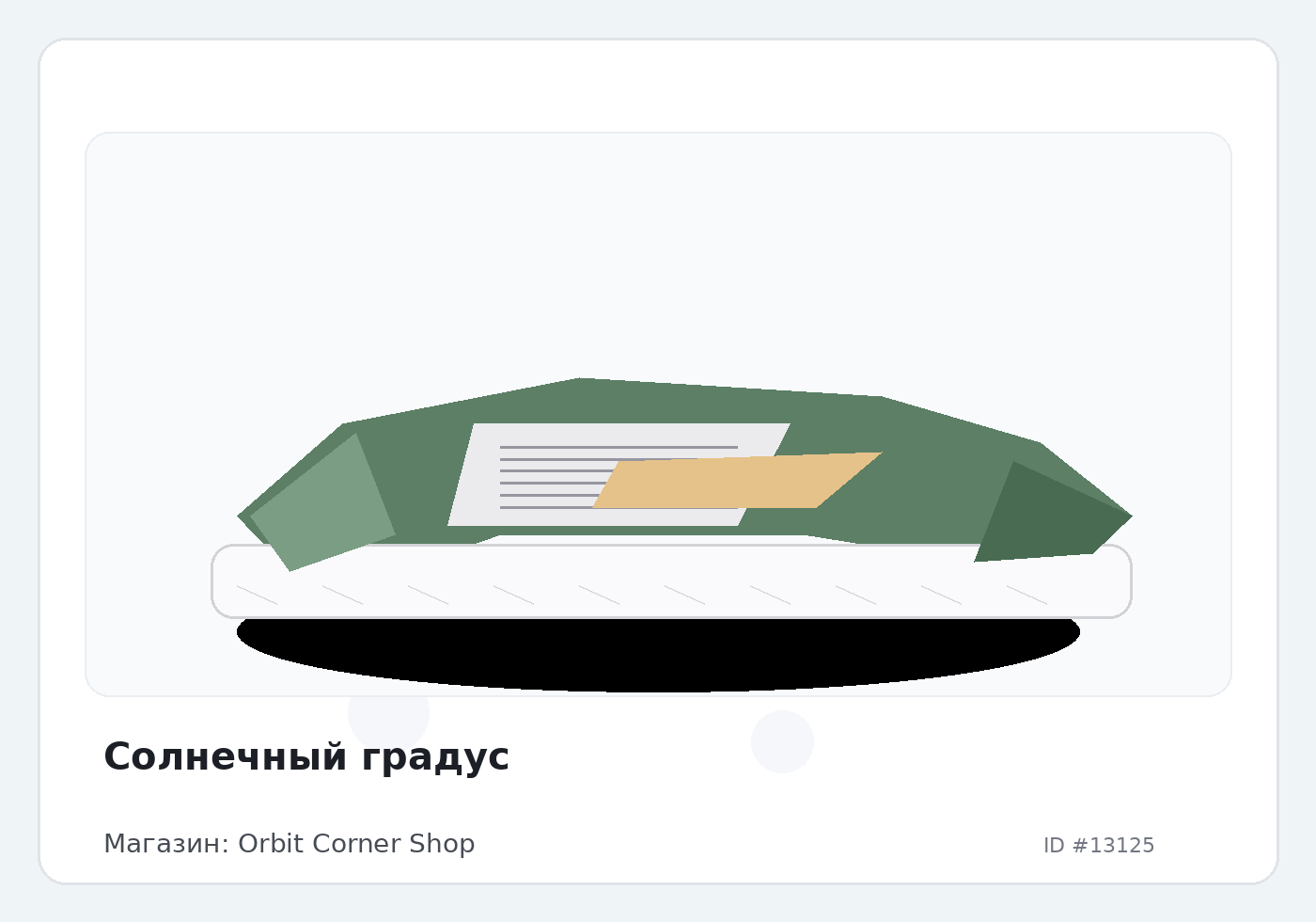 Солнечный градус