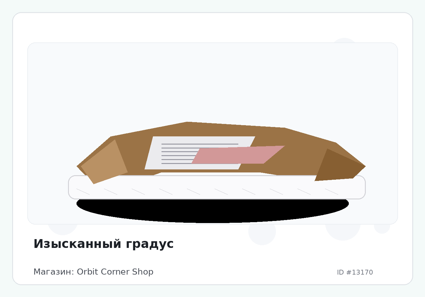 Изысканный градус