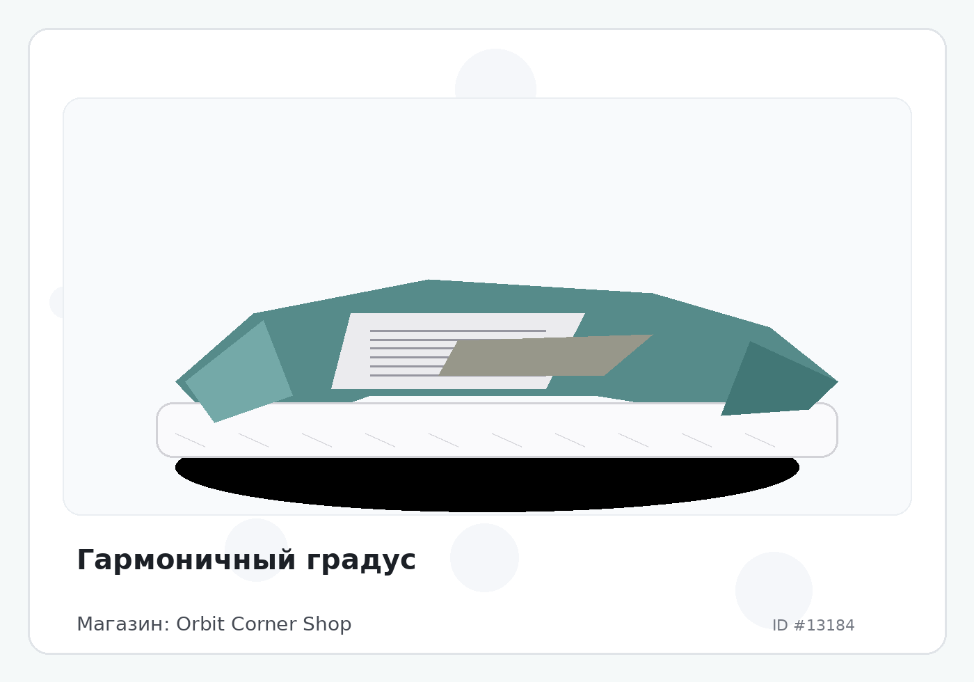 Гармоничный градус