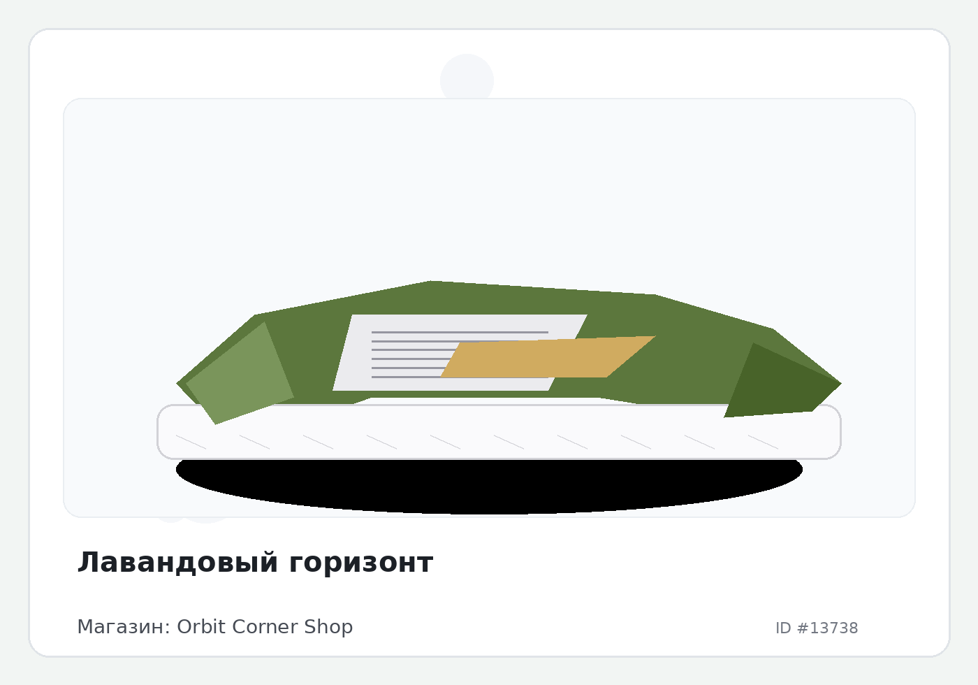 Лавандовый горизонт