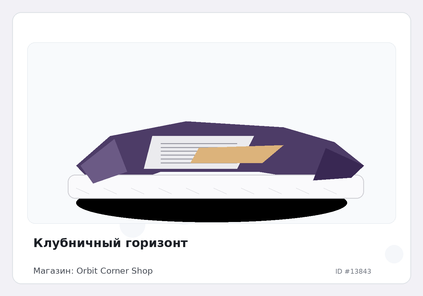 Клубничный горизонт