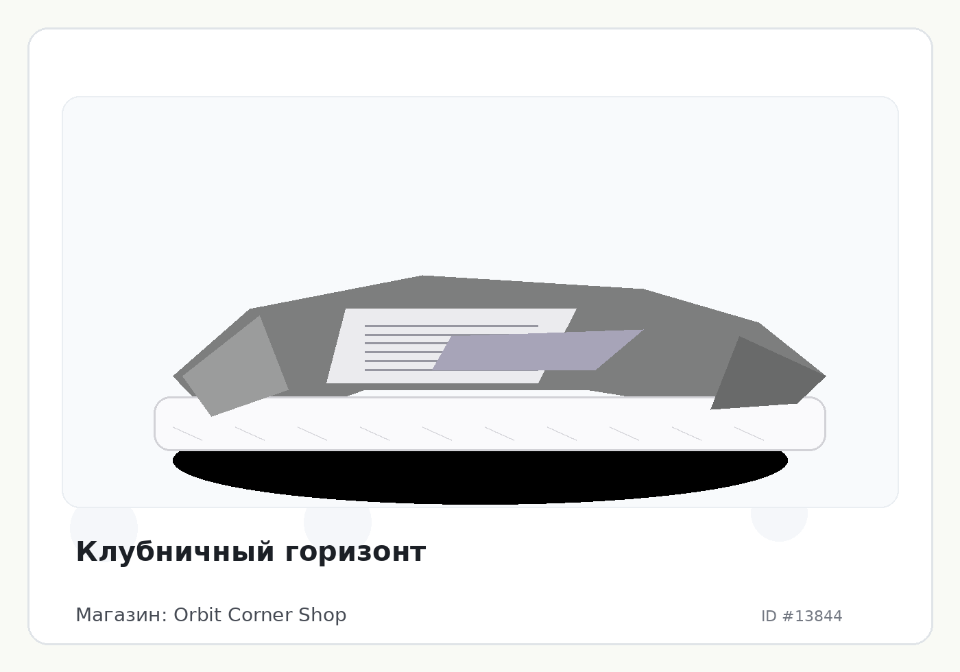 Клубничный горизонт