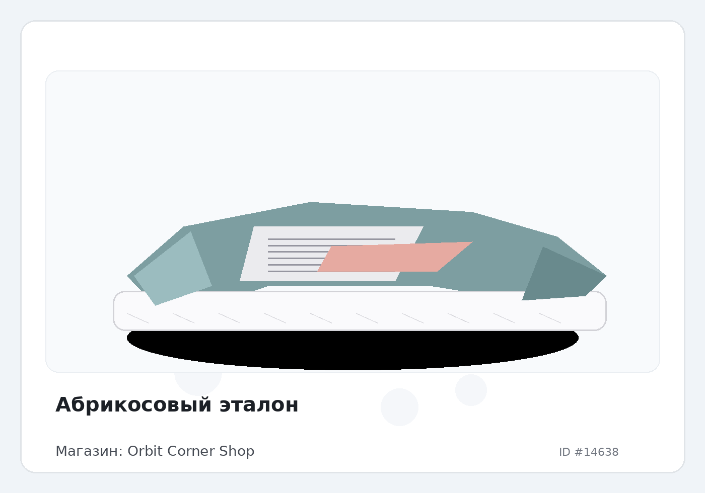 Абрикосовый эталон