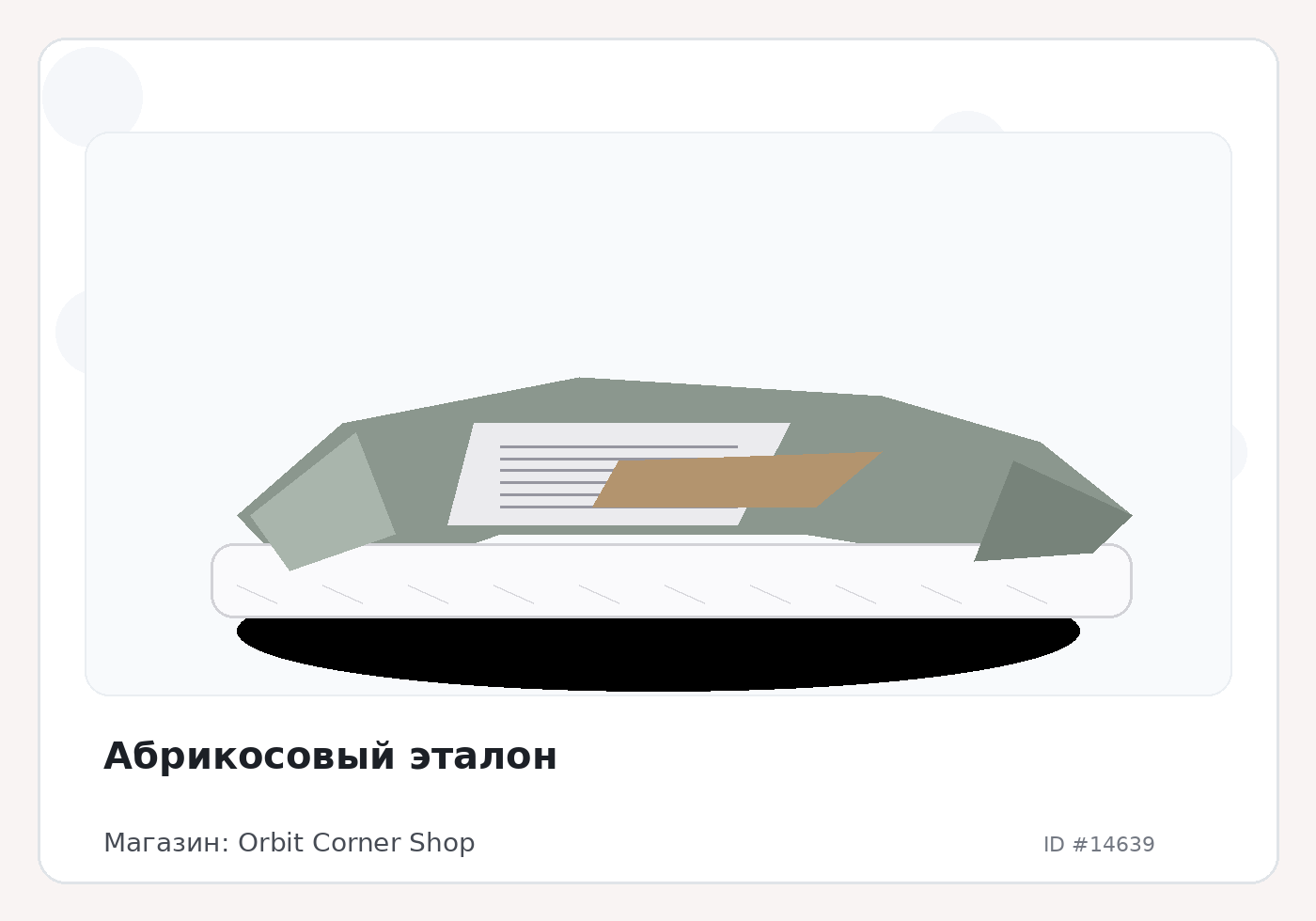 Абрикосовый эталон