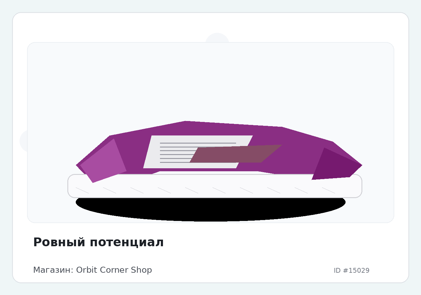 Ровный потенциал