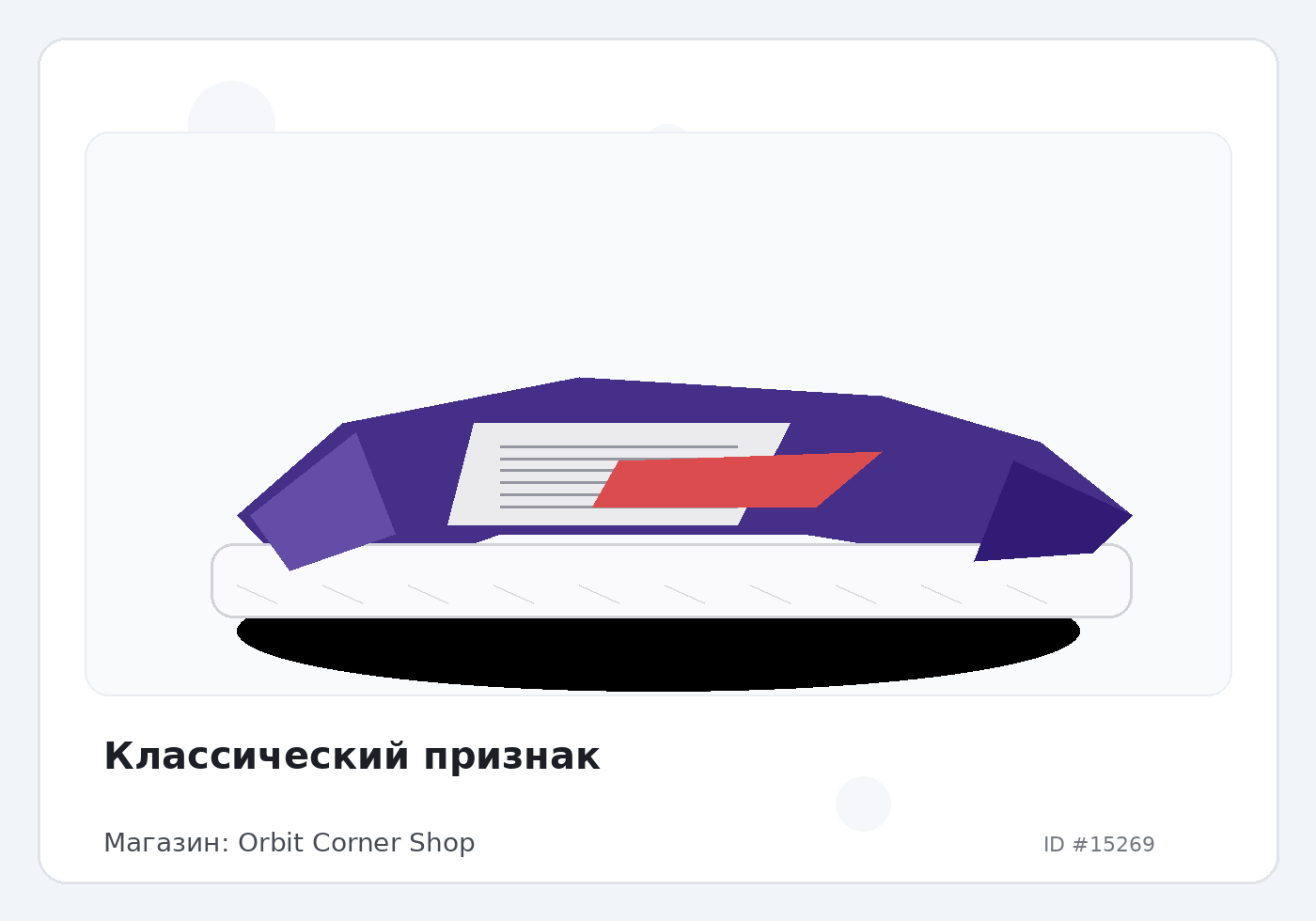 Классический признак