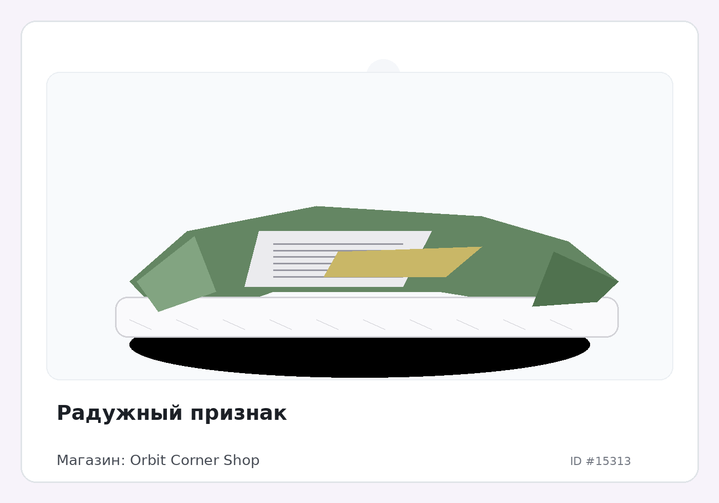 Радужный признак