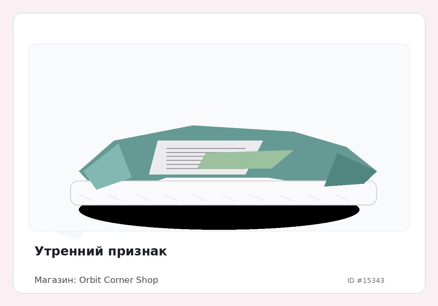 Утренний признак