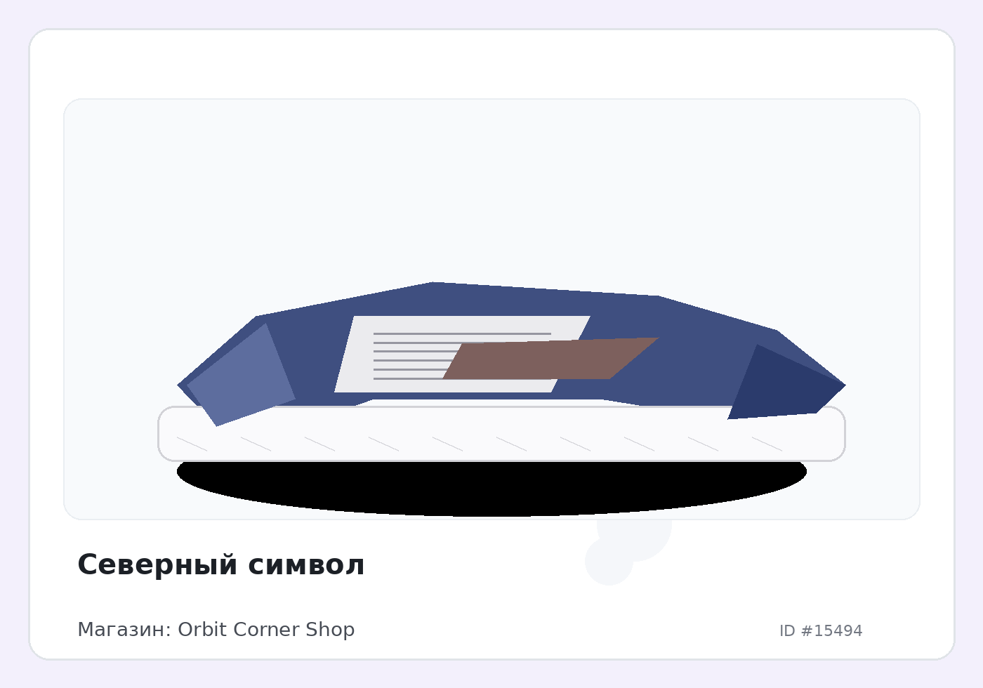 Северный символ