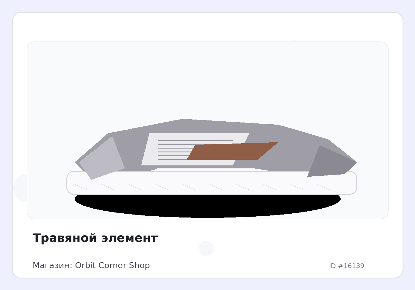 Травяной элемент