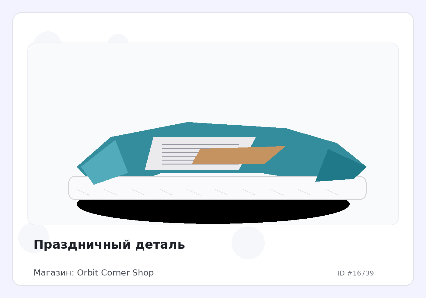 Праздничный деталь