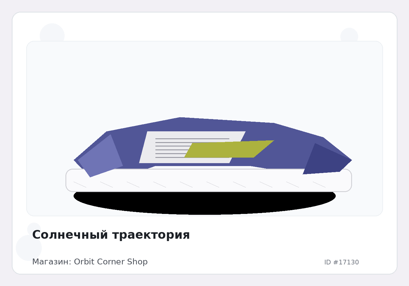 Солнечный траектория