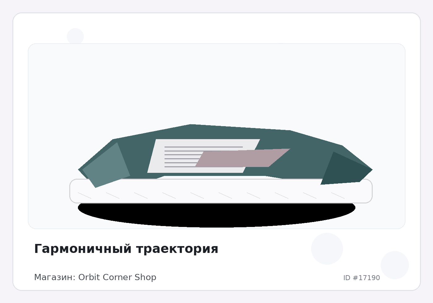 Гармоничный траектория