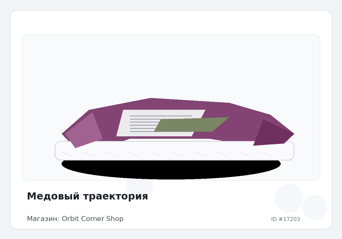 Медовый траектория