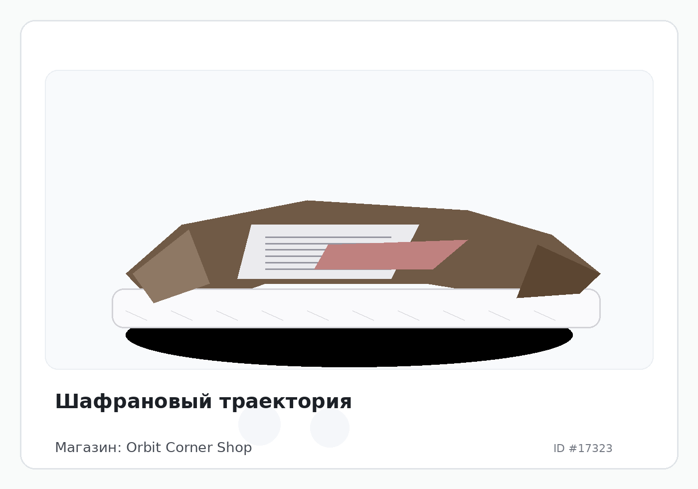 Шафрановый траектория