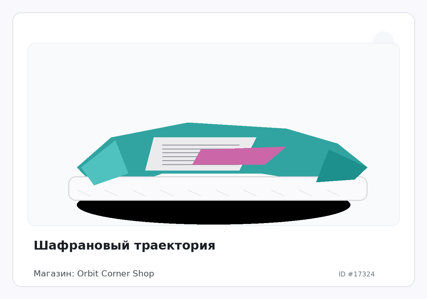 Шафрановый траектория