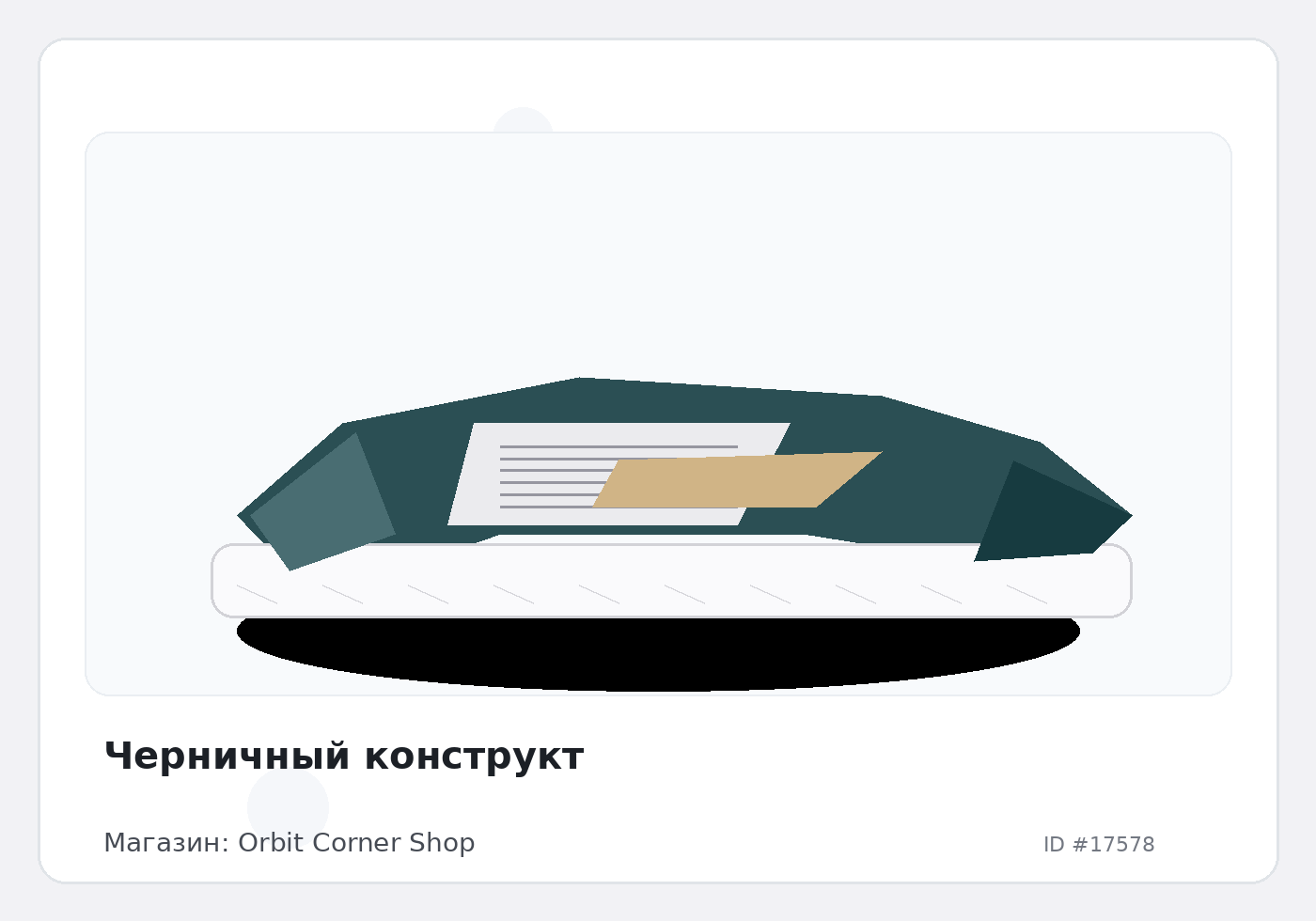 Черничный конструкт