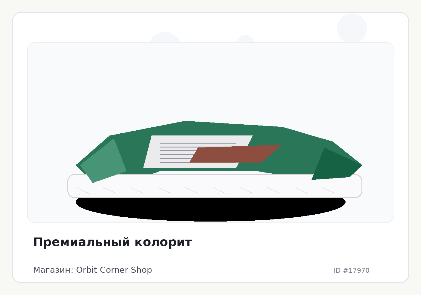 Премиальный колорит