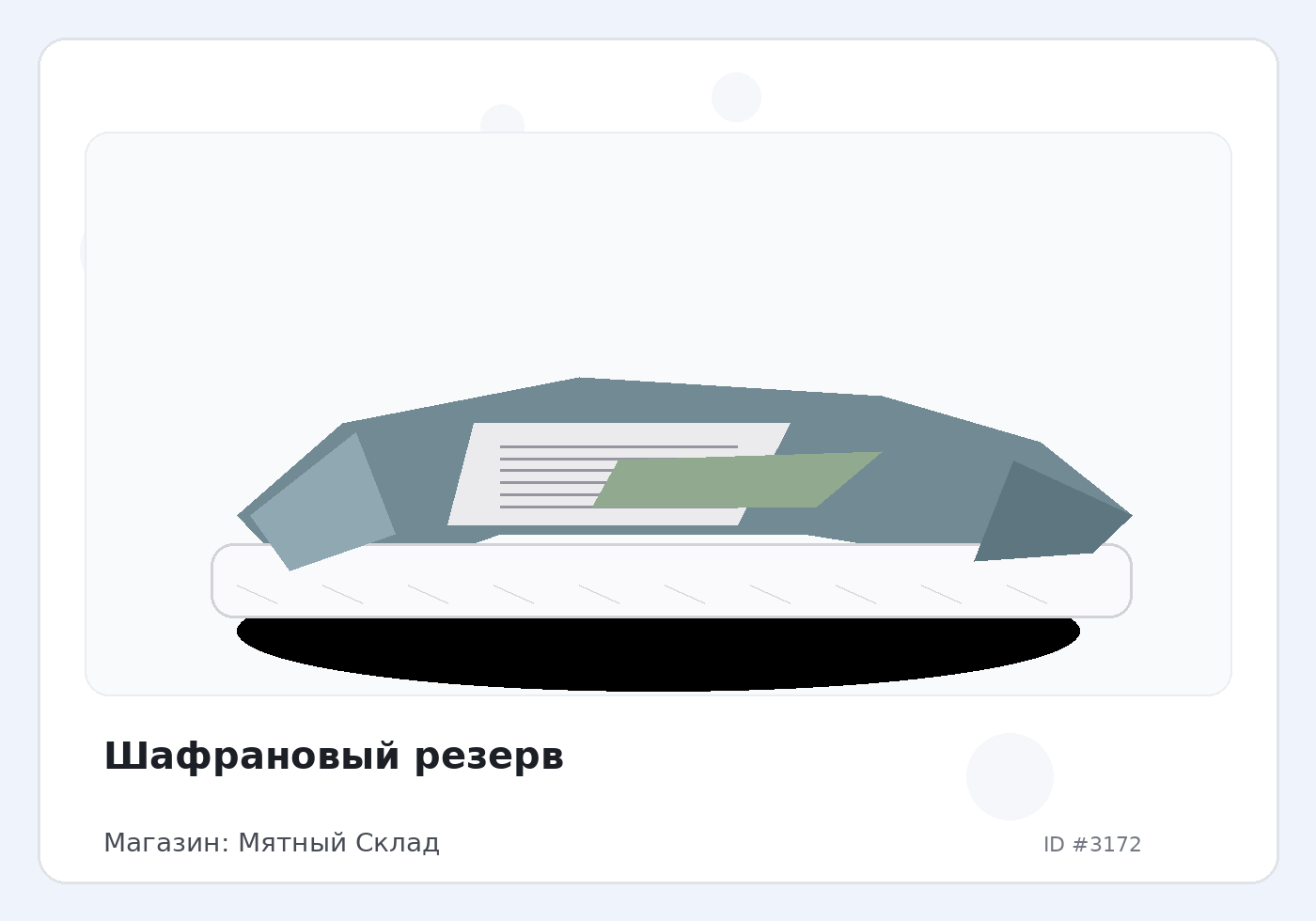 Шафрановый резерв