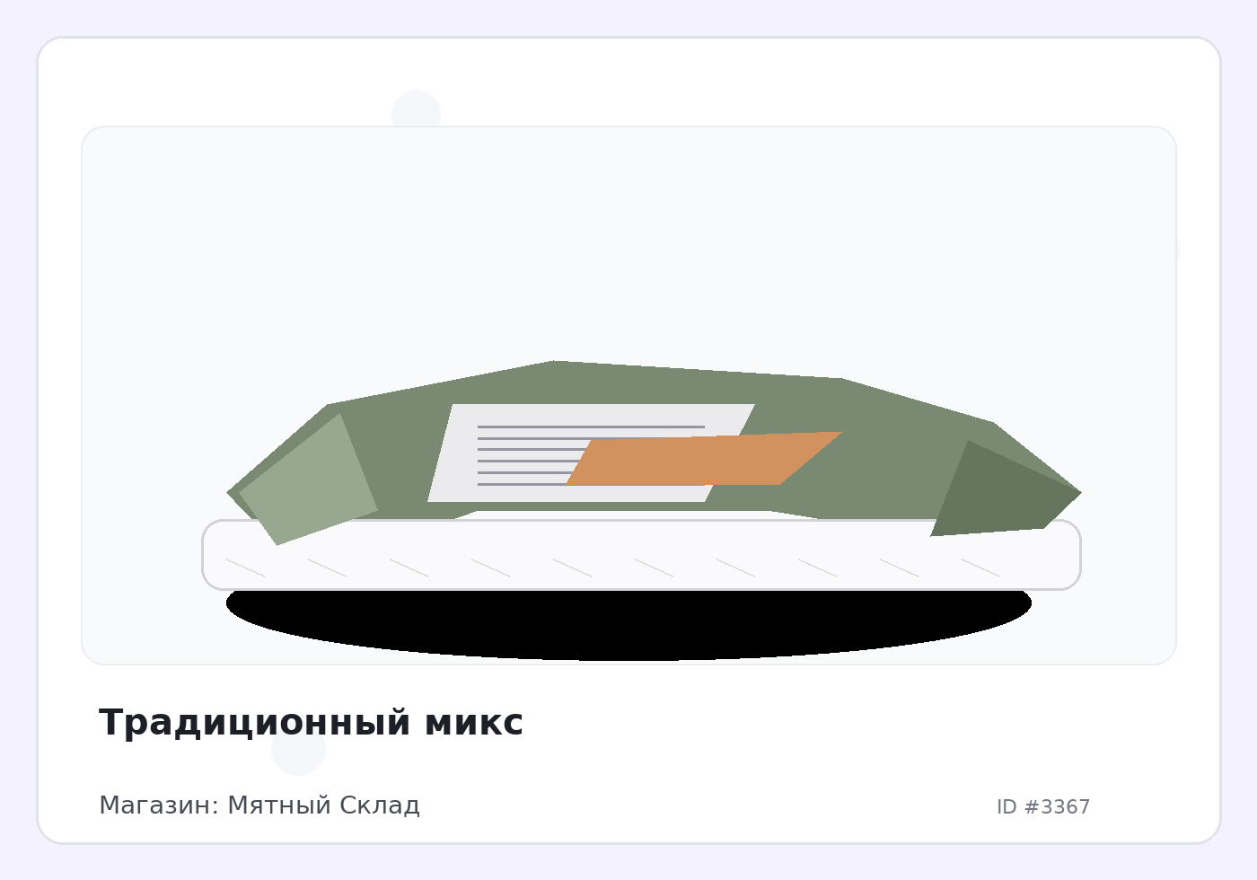 Традиционный микс