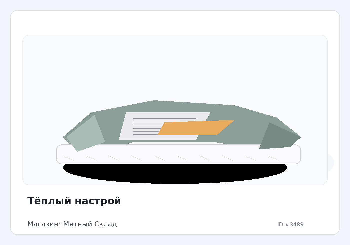 Тёплый настрой