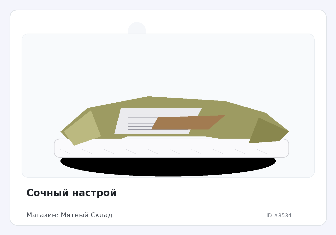 Сочный настрой