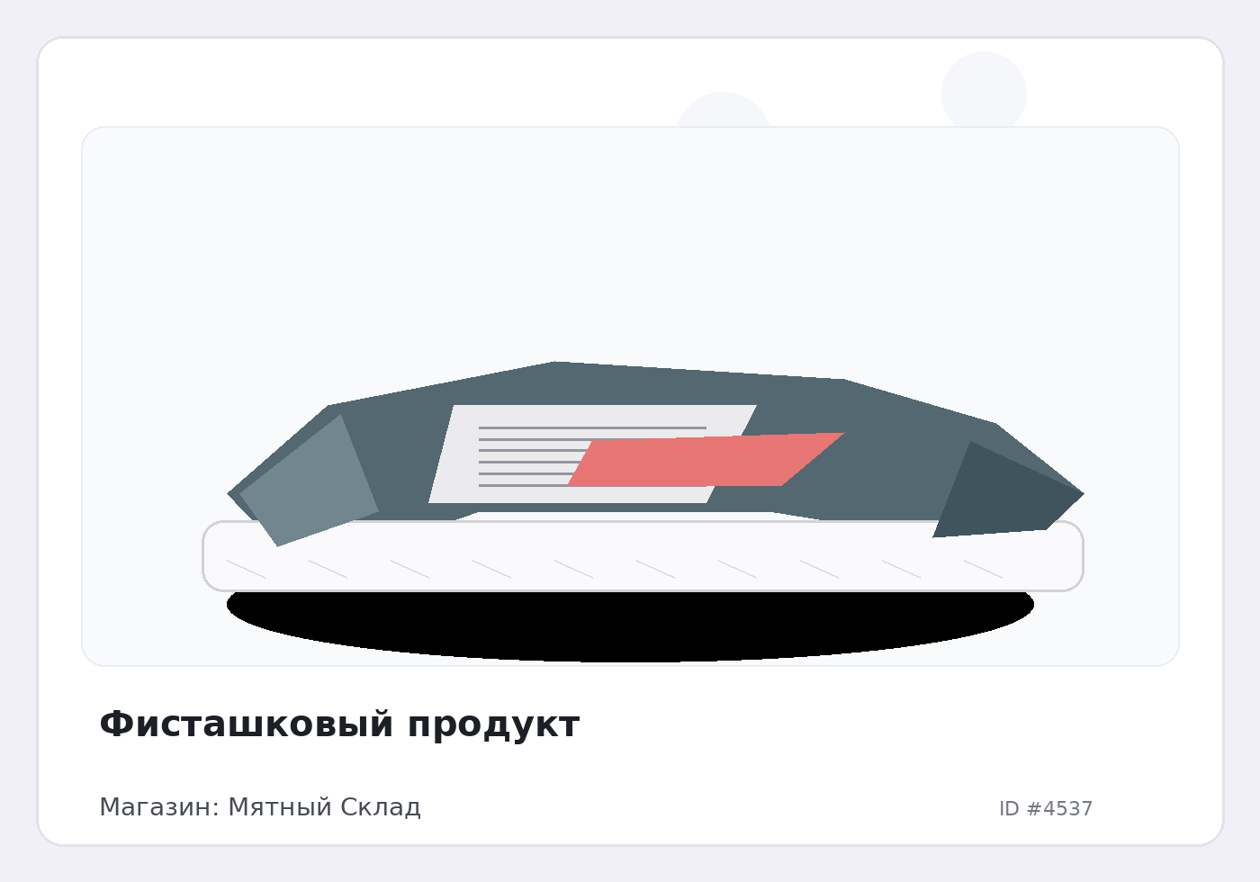 Фисташковый продукт