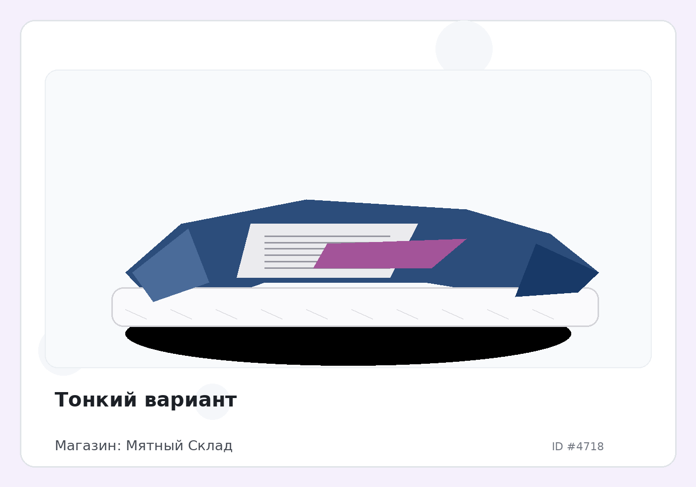 Тонкий вариант