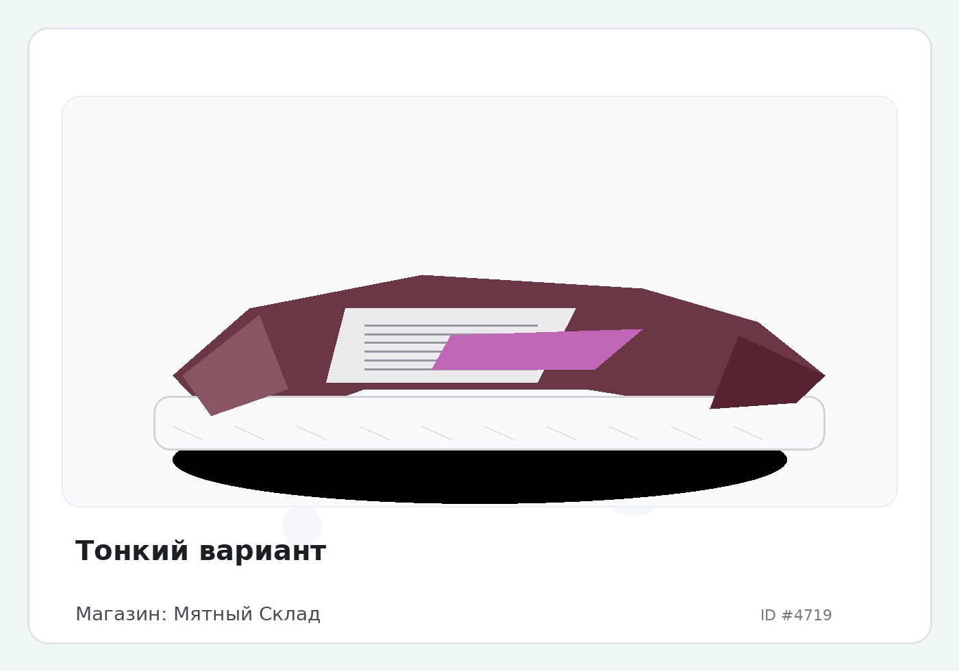 Тонкий вариант