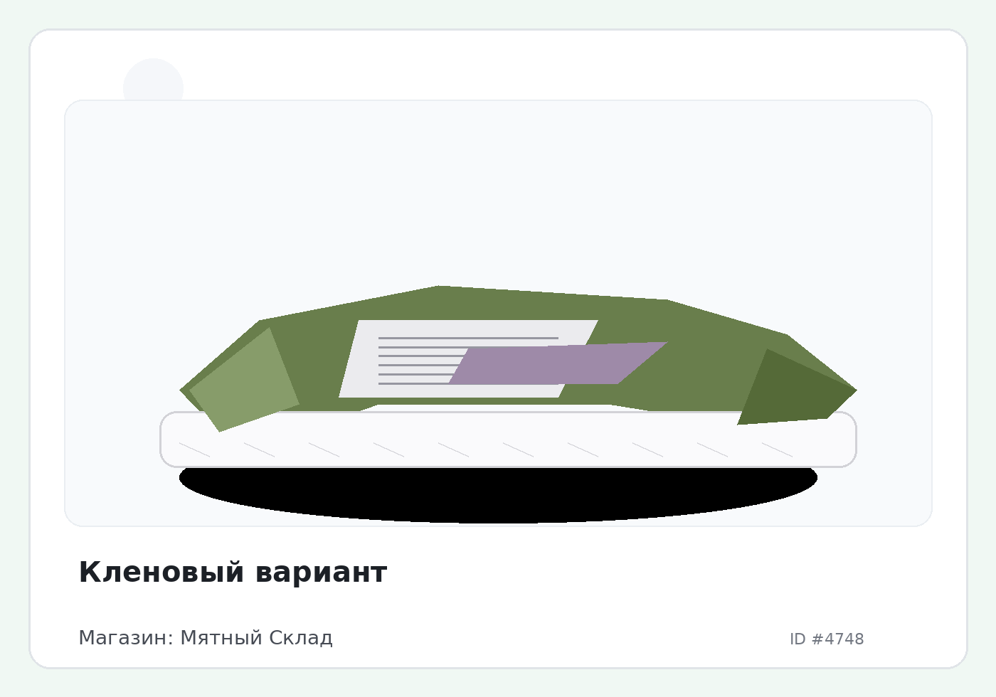 Кленовый вариант