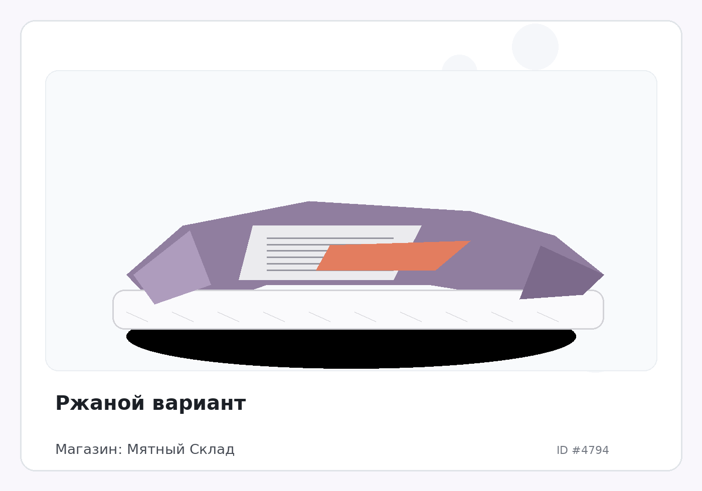 Ржаной вариант