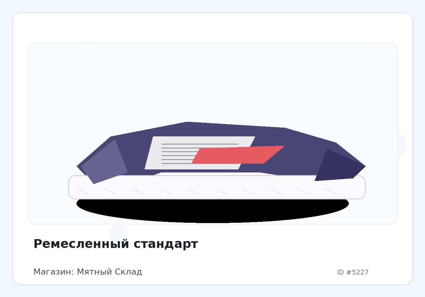 Ремесленный стандарт