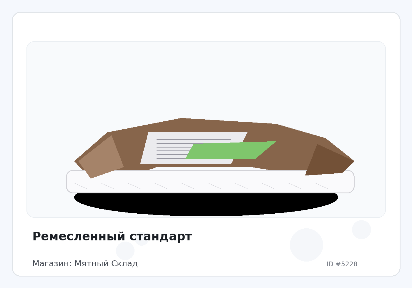Ремесленный стандарт