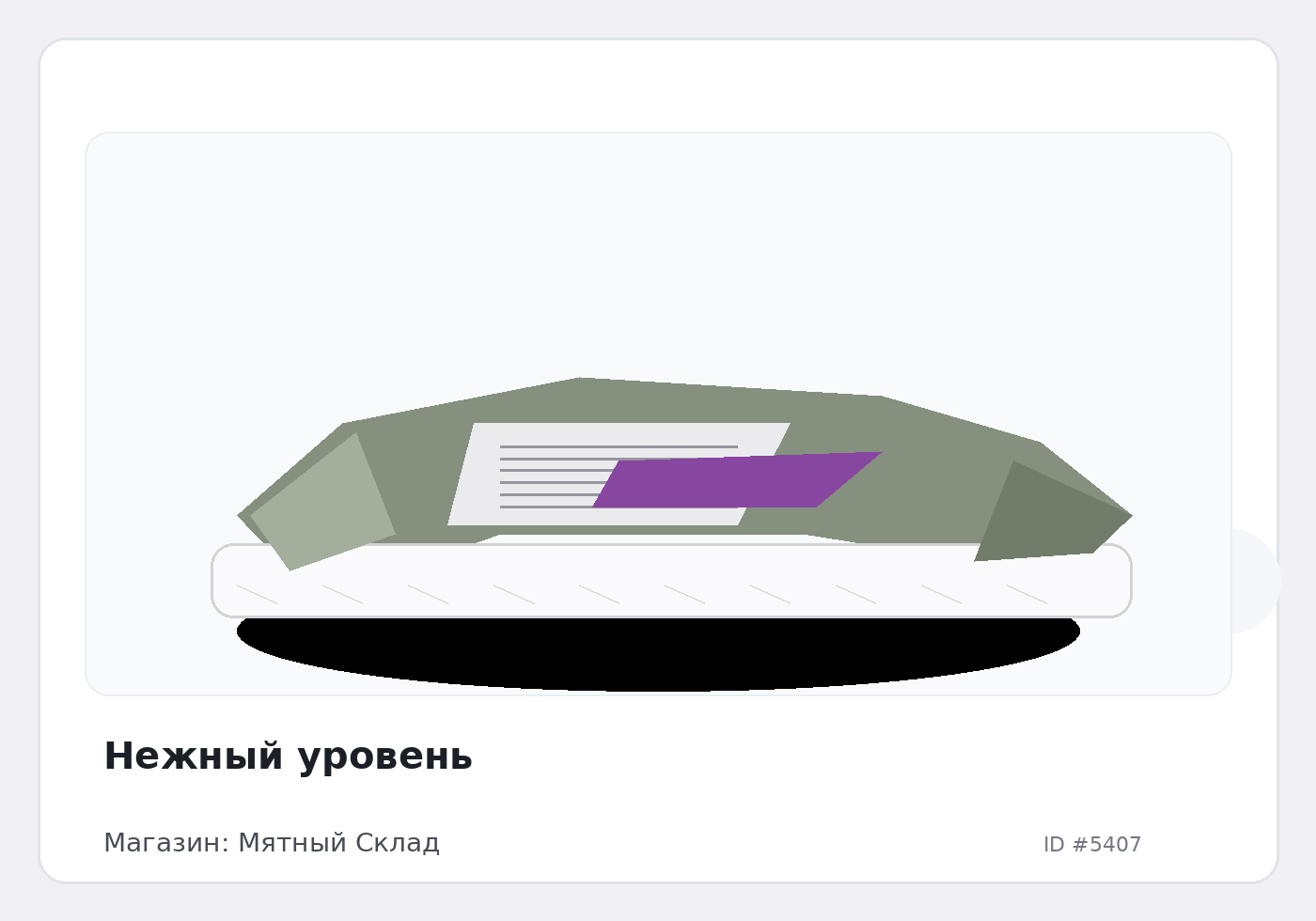 Нежный уровень