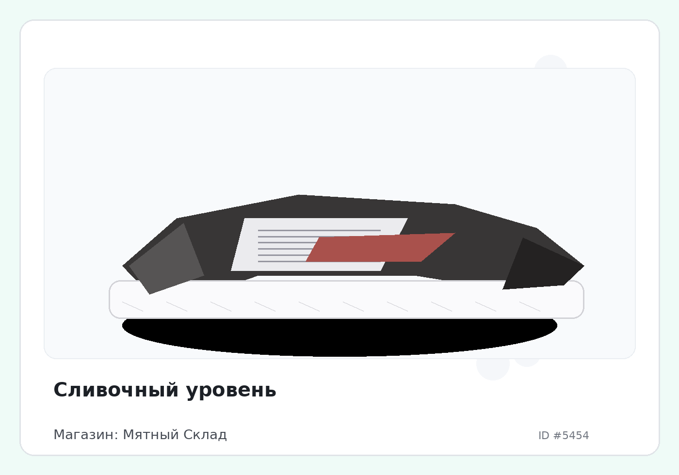 Сливочный уровень