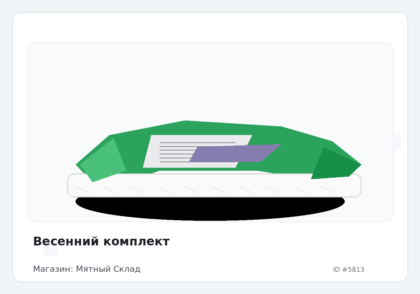 Весенний комплект