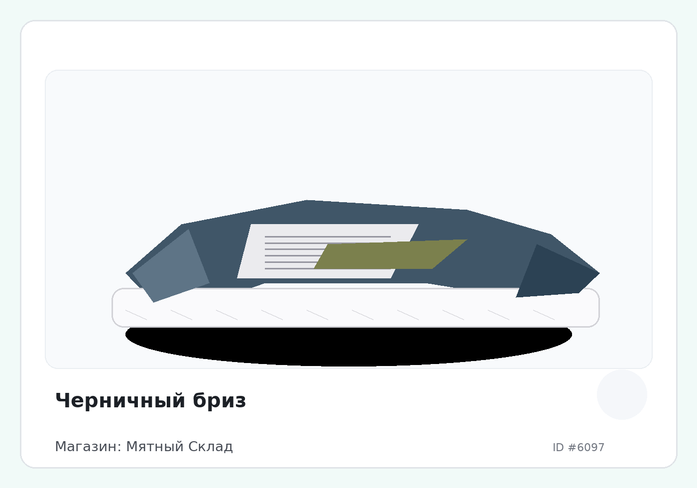 Черничный бриз