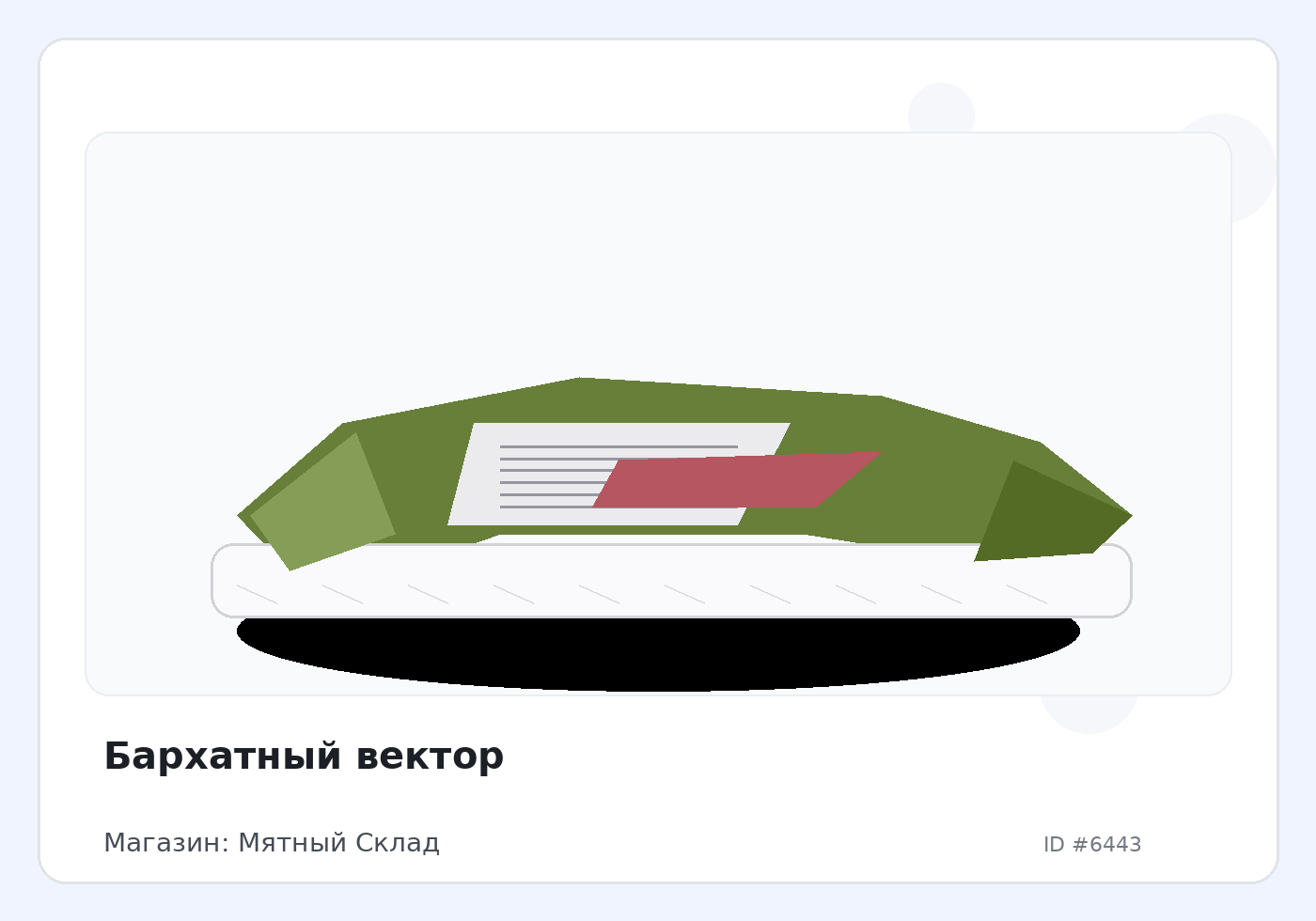 Бархатный вектор