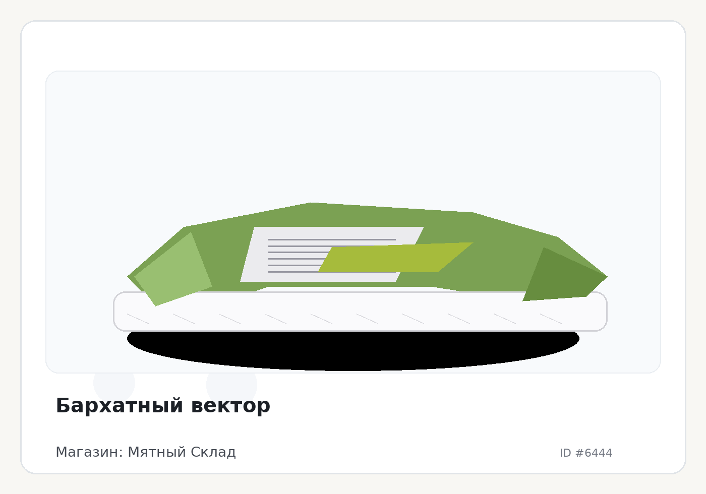 Бархатный вектор