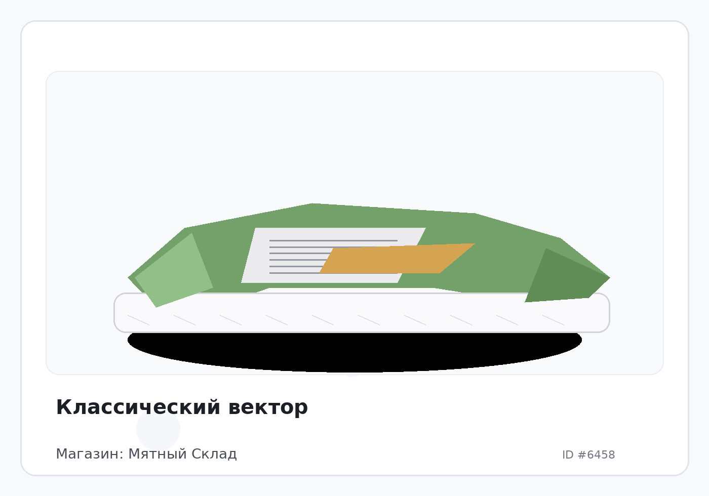 Классический вектор