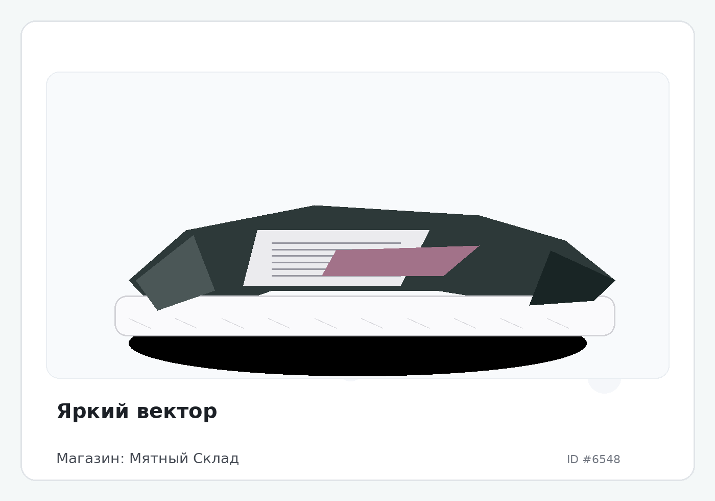 Яркий вектор