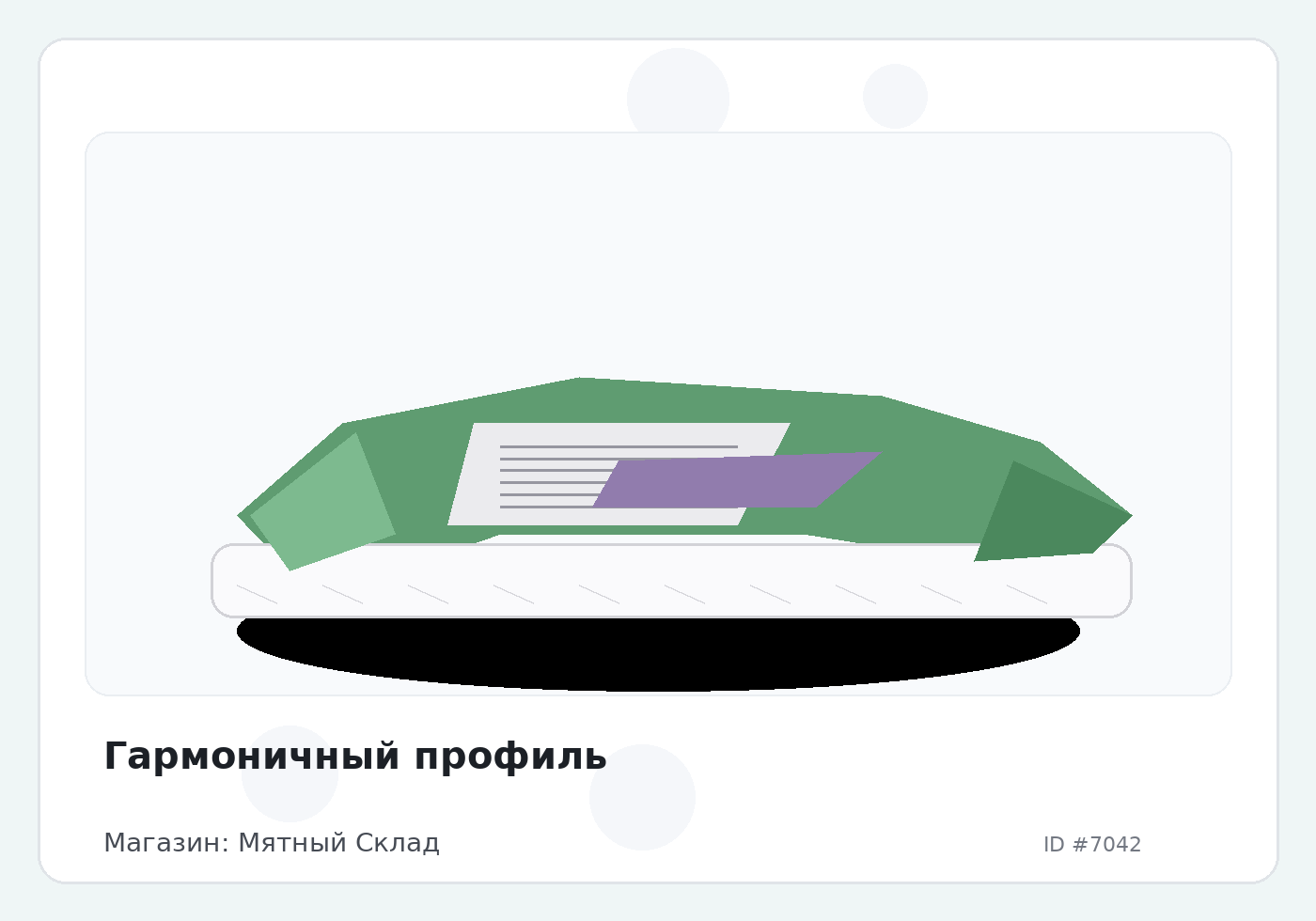 Гармоничный профиль