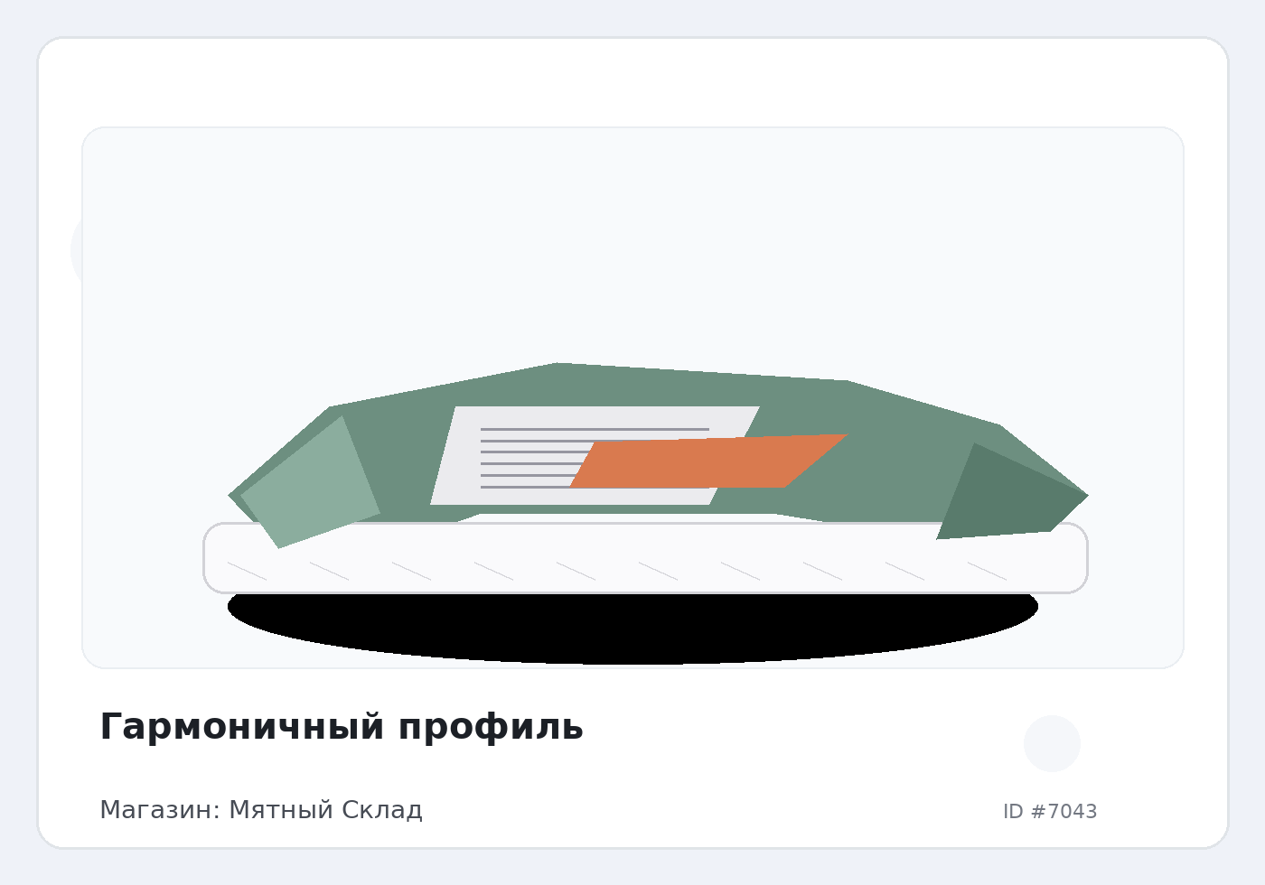 Гармоничный профиль