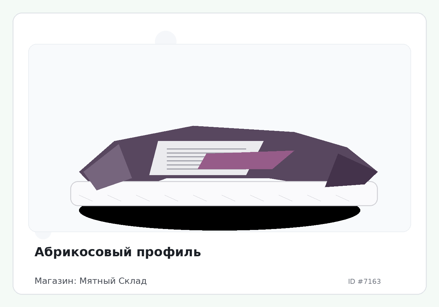 Абрикосовый профиль