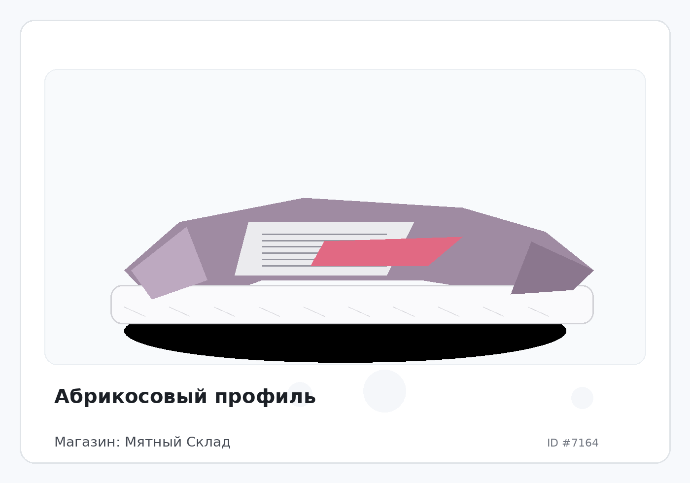 Абрикосовый профиль