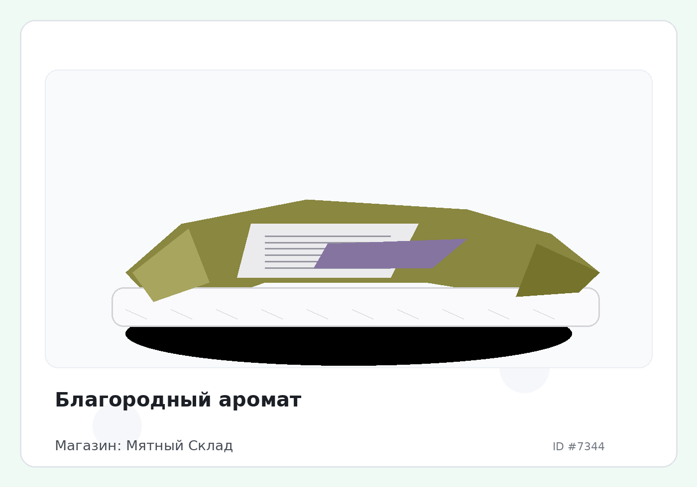 Благородный аромат