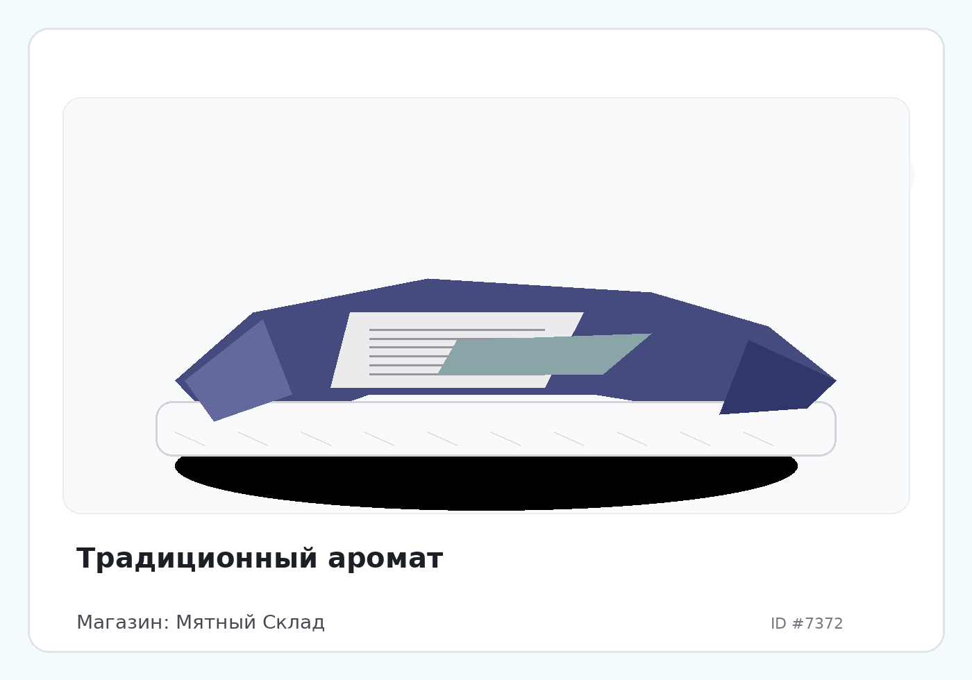 Традиционный аромат