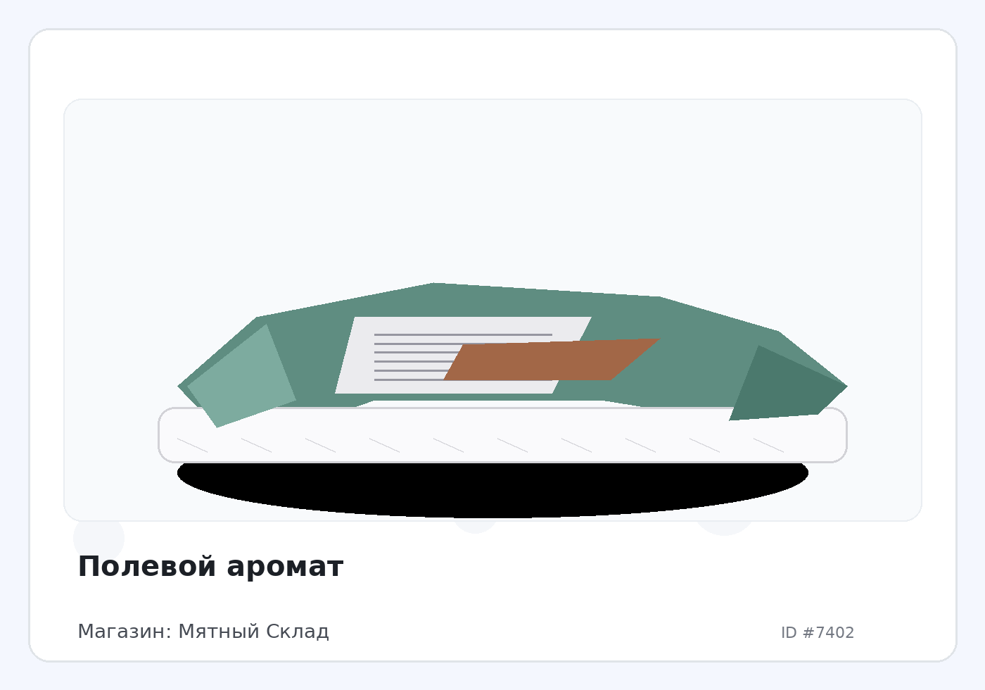 Полевой аромат